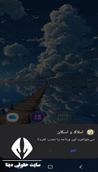 نصب برنامه املاک و اسکان